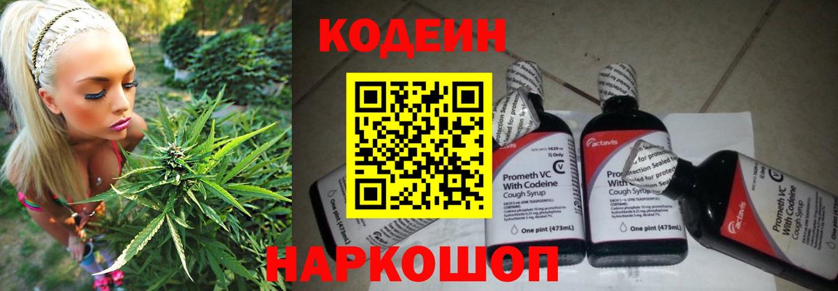 Камышлов  Кодеиновый сироп Lean напиток Lean (лин)  Вход с VPN  Codein напиток Lean (лин) 