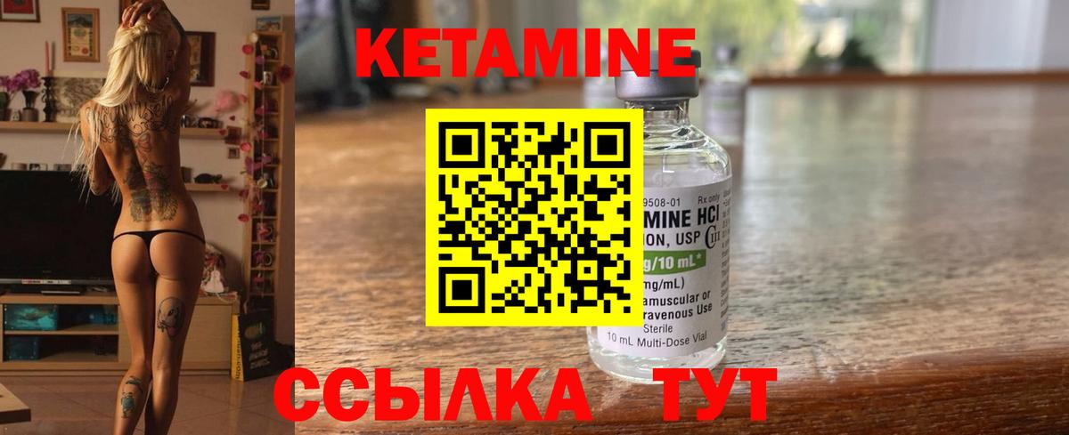 Кетамин VHQ Камышлов