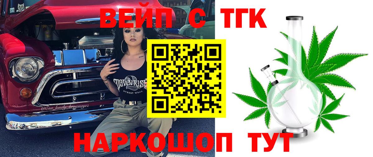 ТГК концентрат  Вход с VPN  Камышлов  Дистиллят ТГК вейп 